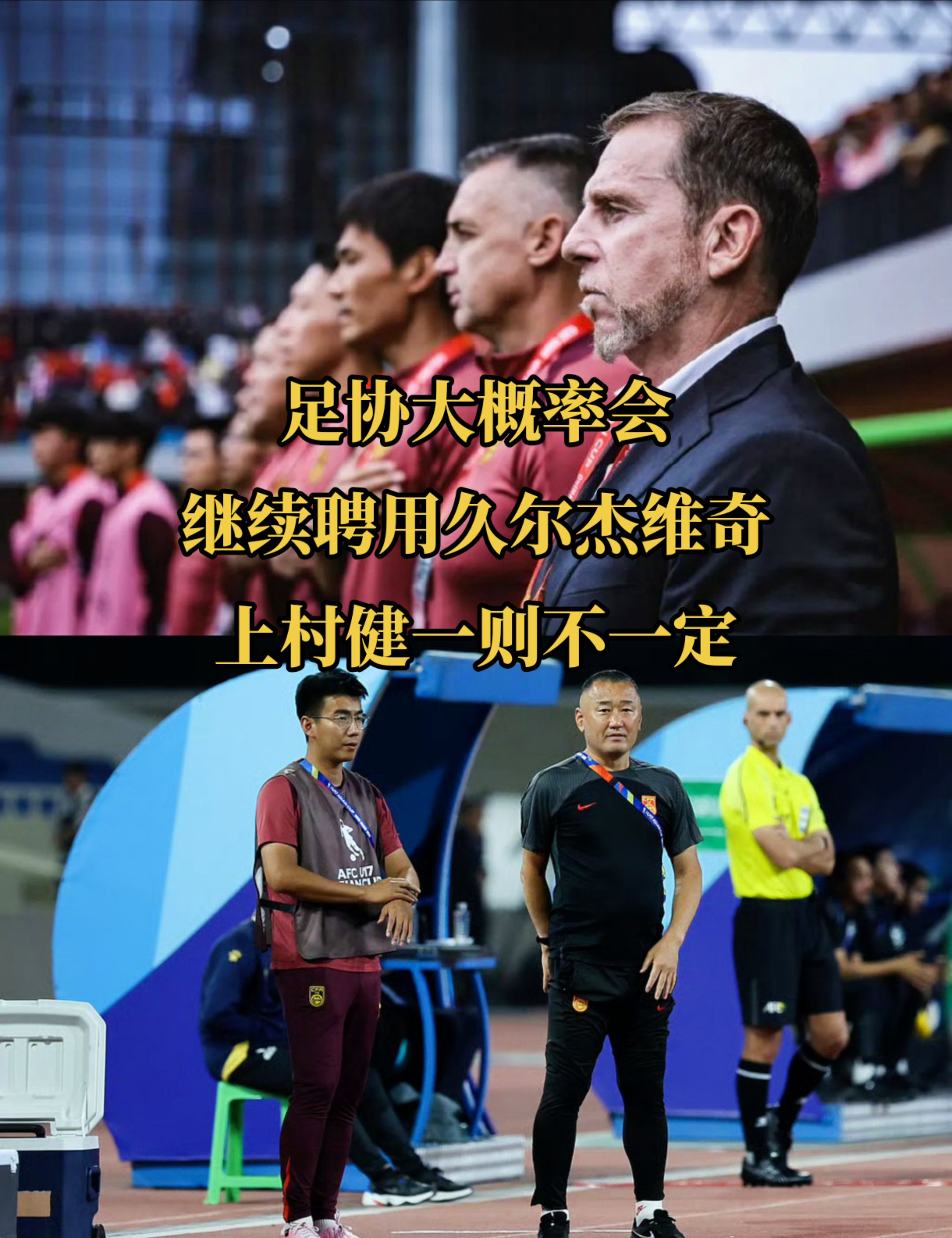 国家队新任主帅上任，战术或许有所调整的简单介绍