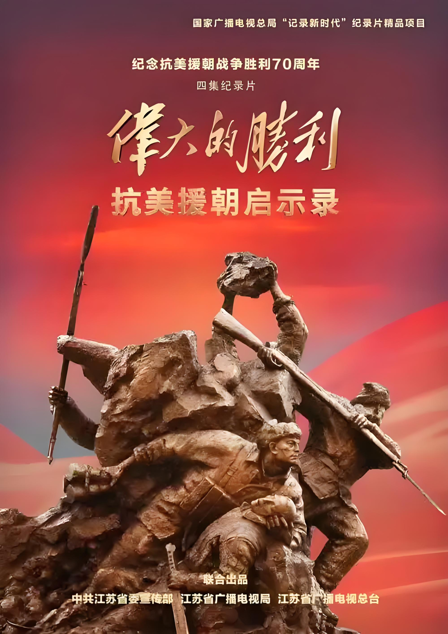 团结一心，战胜强敌壮志凌云