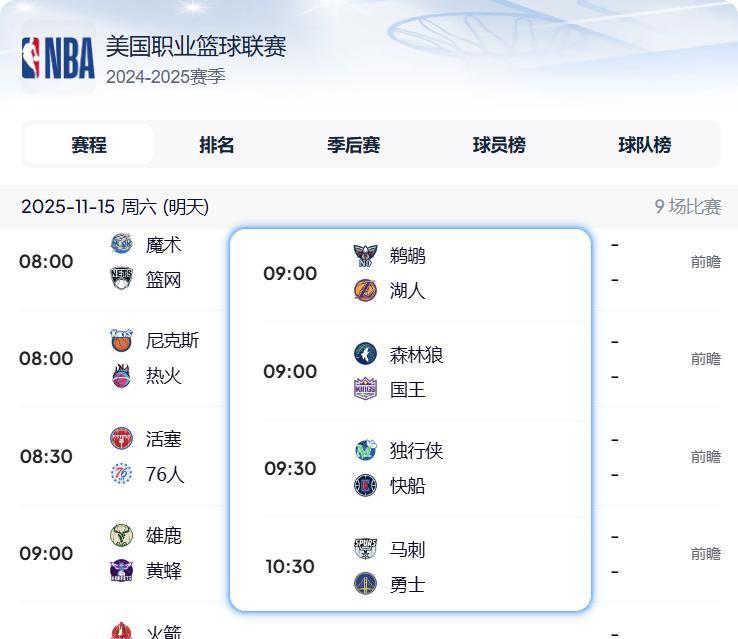 NBA常规赛赛程公布，强强对话再起引发球迷期待的简单介绍