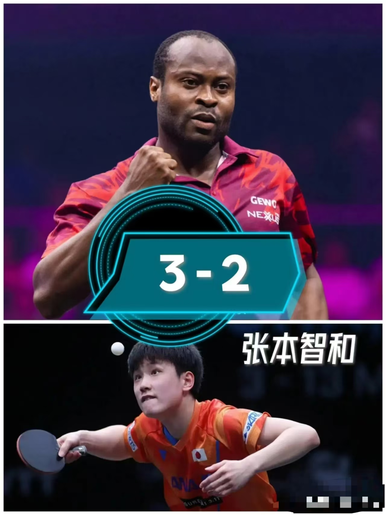 包含英格兰队逆转葡萄牙队，张本智和刷新纪录的词条