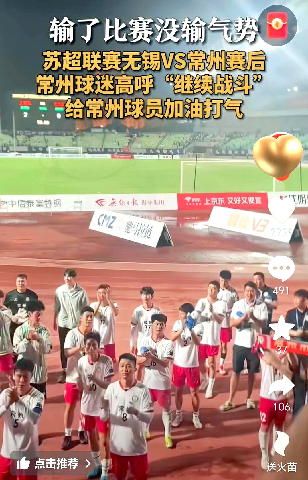 比赛中受伤的球员为队友加油 比赛中受伤的球员为队友加油