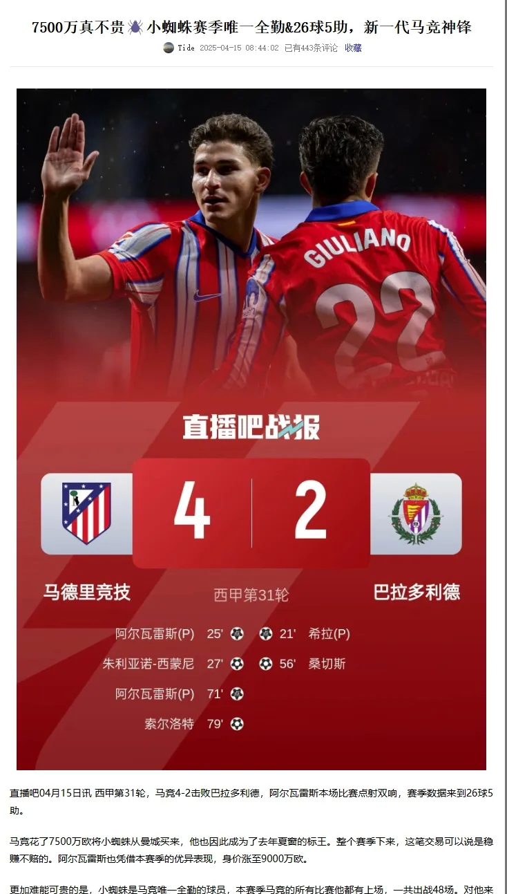 关于曼城完胜智利,阿尔瓦雷斯高光表现的信息 关于曼城完胜智利,阿尔瓦雷斯高光表现的信息